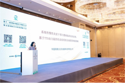 《中国网》华夏乘黄CNTTS亮相2026国际功能医学创新大会 ——分享中医外治技术标准化与国际化路径